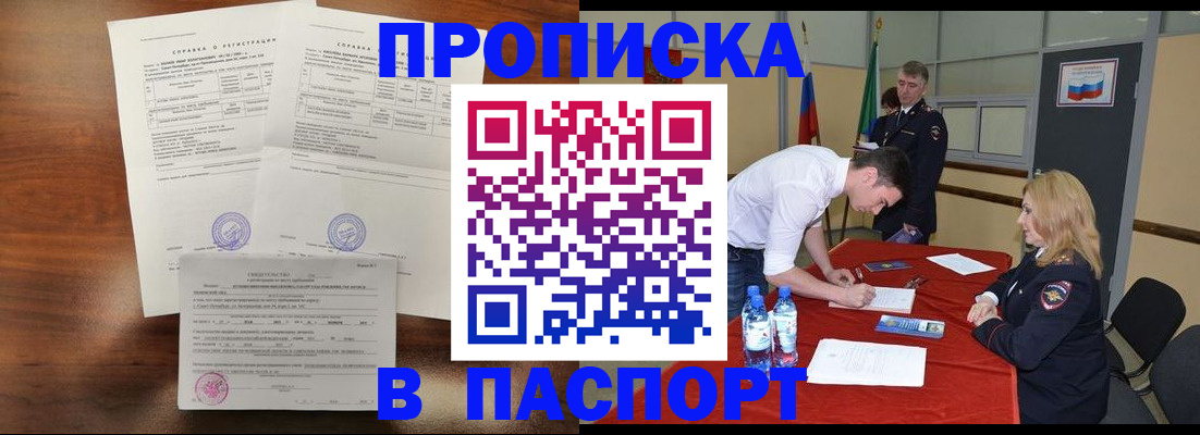 прописка ребенка в Алексине
