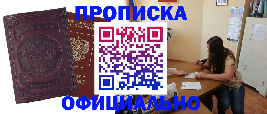 прописка гарантия в Алексине